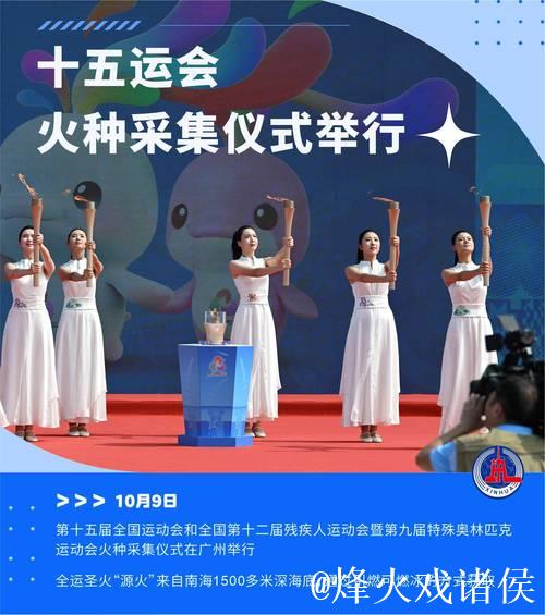 “回顾十五运会令人难忘的告别瞬间”