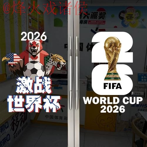 2026世界杯竞猜平台最佳